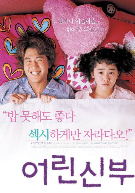 영화 '어린신부'에 대한 2004년자 듀나 리뷰 | 인스티즈