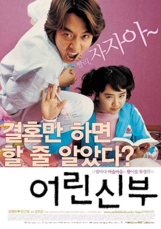 영화 '어린신부'에 대한 2004년자 듀나 리뷰 | 인스티즈