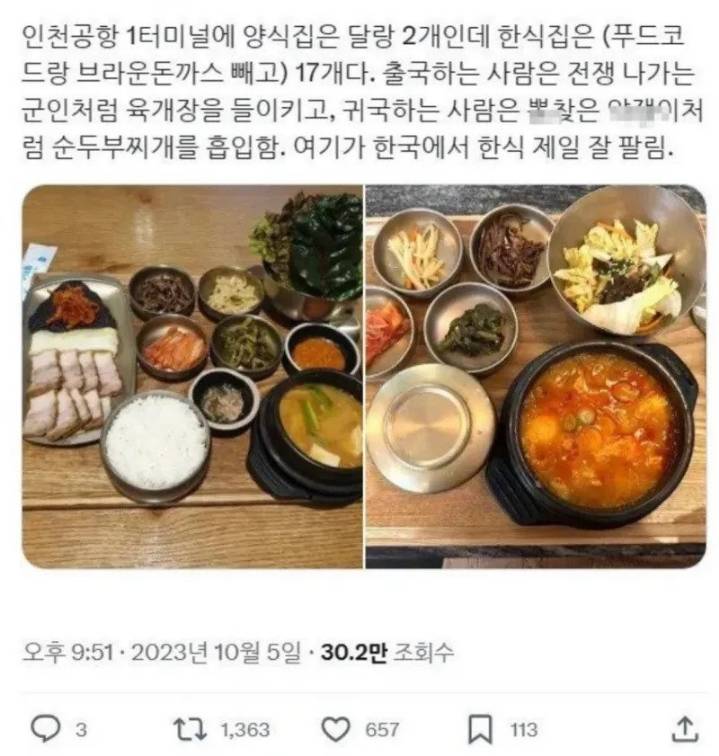 한국에서 한식 제일 잘 팔리는 곳...jpg | 인스티즈