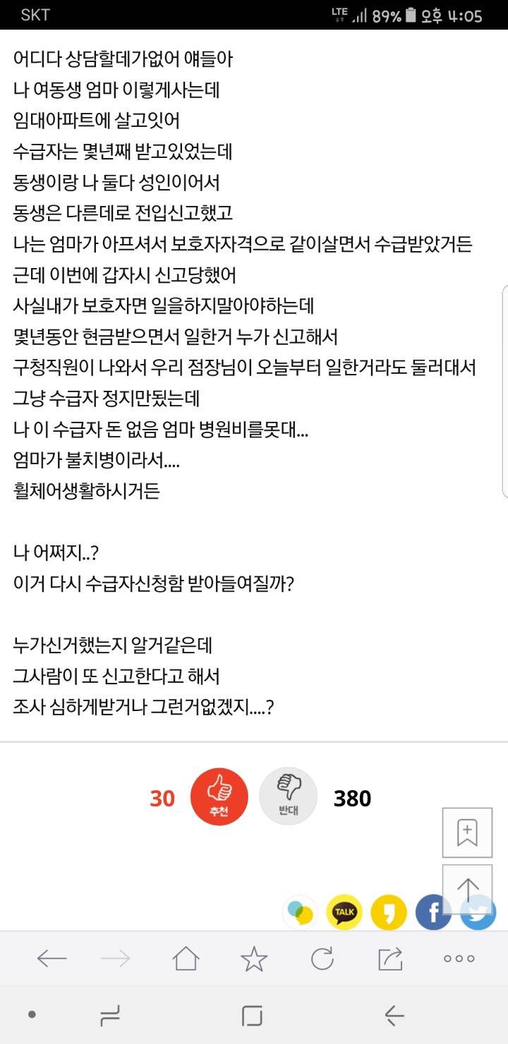 [네이트판] 기초생활수급자 신고당함... 어쩌지 | 인스티즈