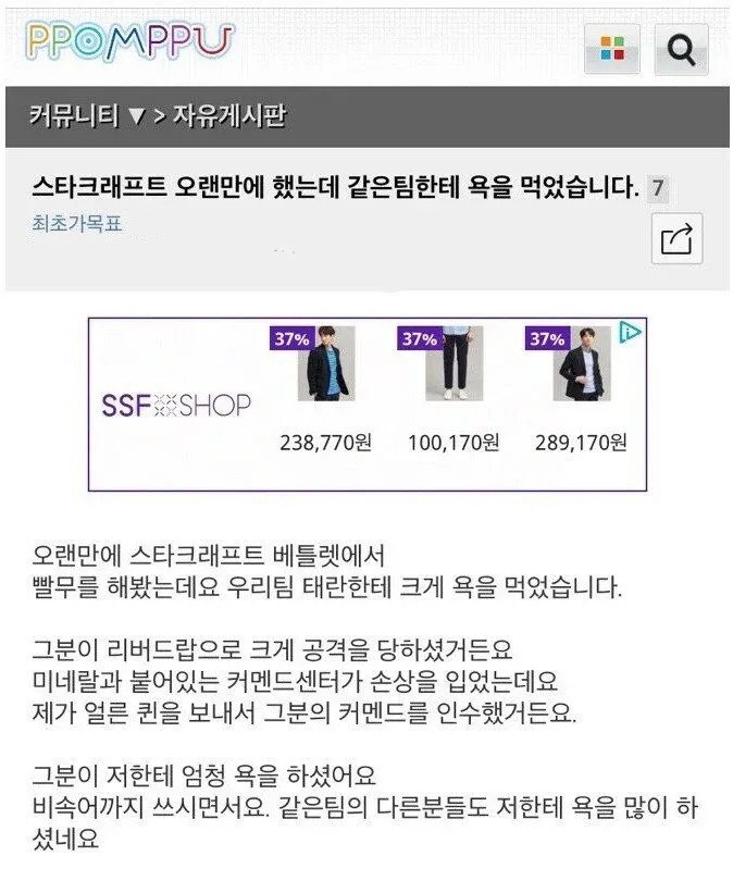 빨무 오랜만에 했다가 욕먹는 뽐뿌인.jpg | 인스티즈