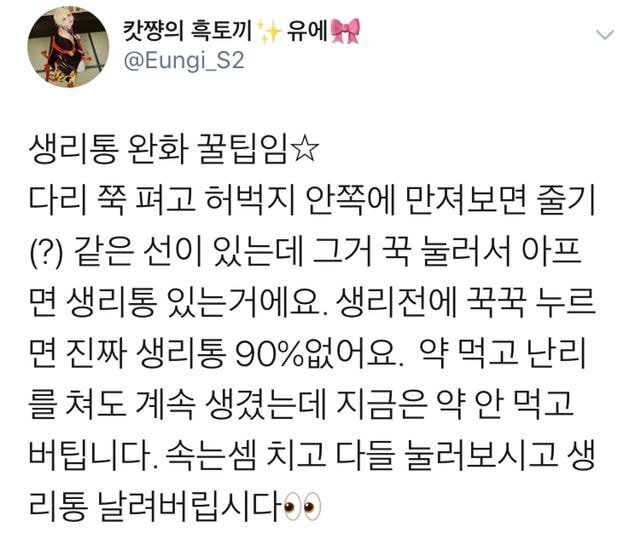 생리통 순삭되는 마사지법.twt | 인스티즈