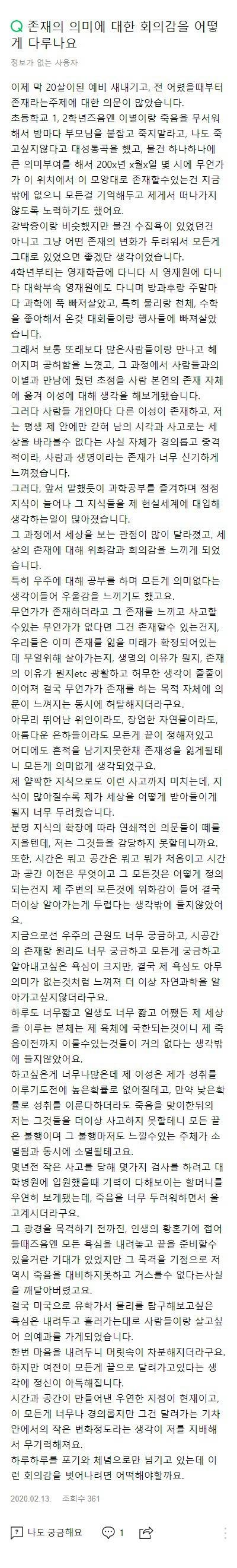 네이버 지식인에 존재의 의미에 대해 질문했을 때 일어나는 일 | 인스티즈