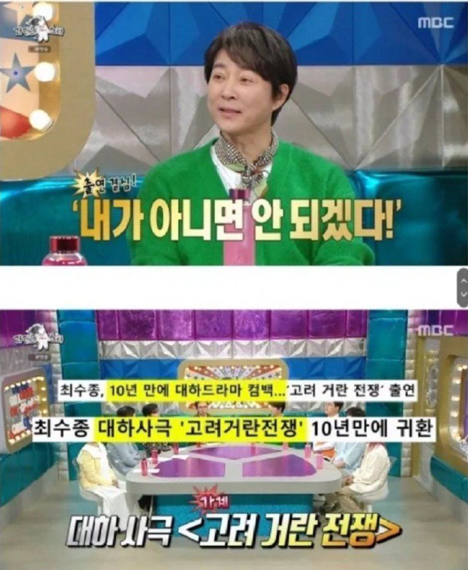 더 이상 사극 안하려던 최수종이 이번 고려거란전쟁으로 복귀 하는 이유…jpg | 인스티즈