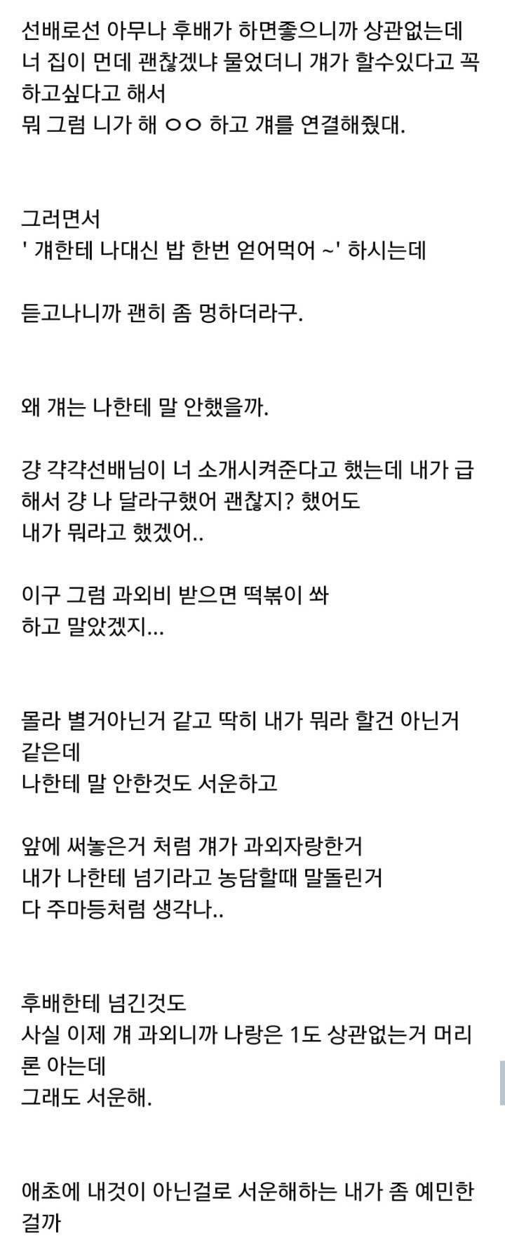 베프가 자기과외를 후배한테 넘김.jpg | 인스티즈