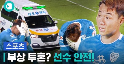 통증 참고 풀타임 뛴 류원우 골키퍼...포항 구단의 입장은? / 비디오머그