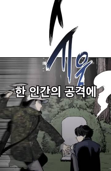 [웹툰] 몸 속 장기를 무기로 쓰는 인간 | 인스티즈