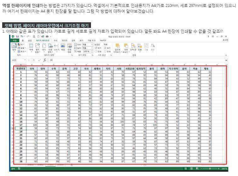 엑셀 한페이지 인쇄하는 법 | 인스티즈