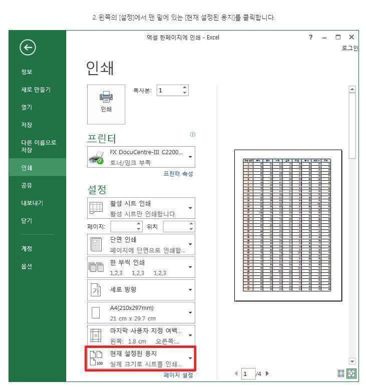 엑셀 한페이지 인쇄하는 법 | 인스티즈