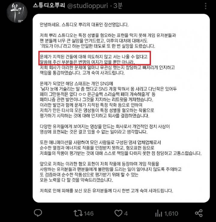 뿌리가 2차 사과문을 황급히 내린 이유 | 인스티즈