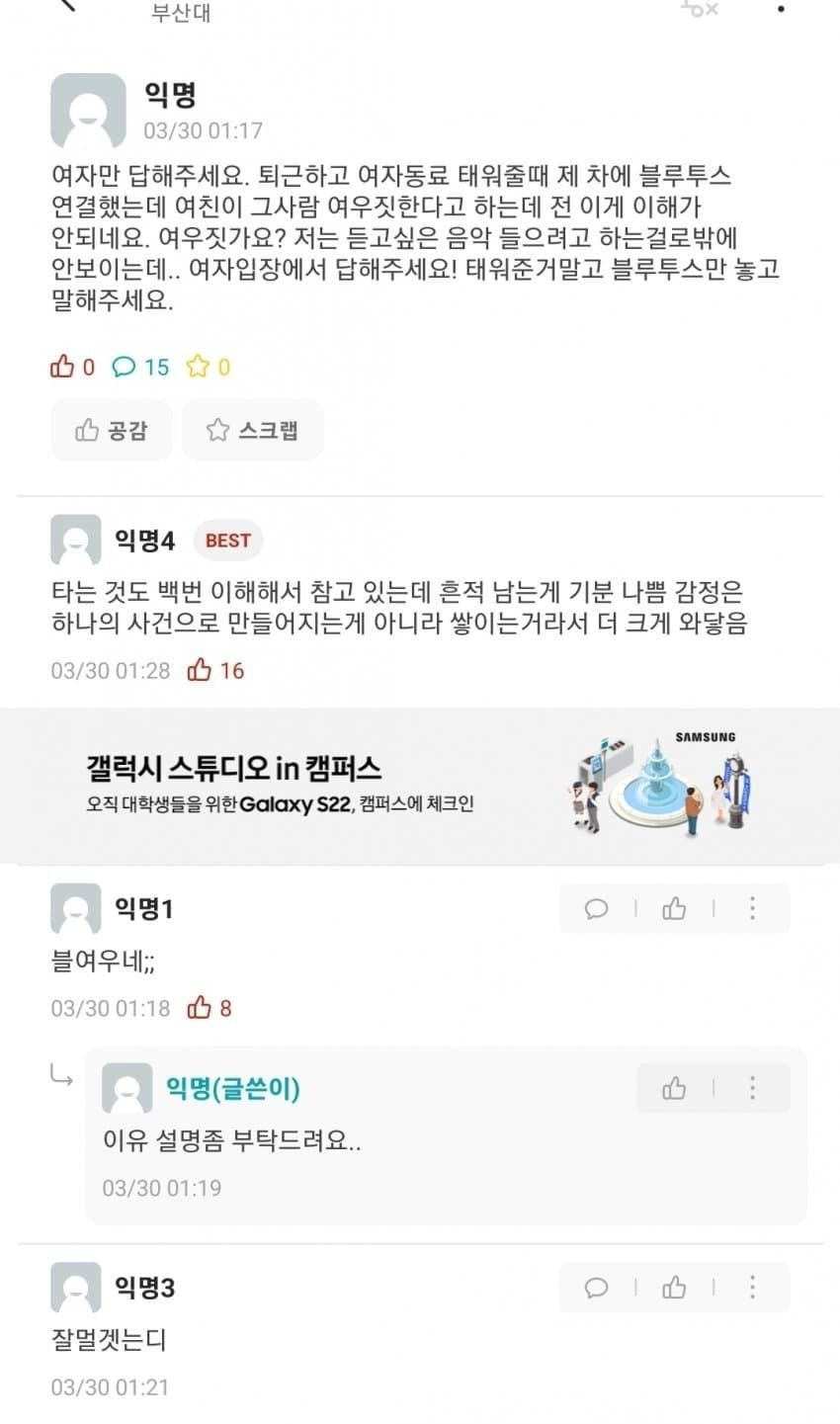 여친있는 남사친 차에 블루투스 연결하는게 문젠가 말해보는 달글 - 인스티즈(instiz) 이슈 카테고리 여친있는 남사친 차에 블루투스 연결하는게 문젠가 말해보는 달글 - 인스티즈(Instiz) 이슈 카테고리
