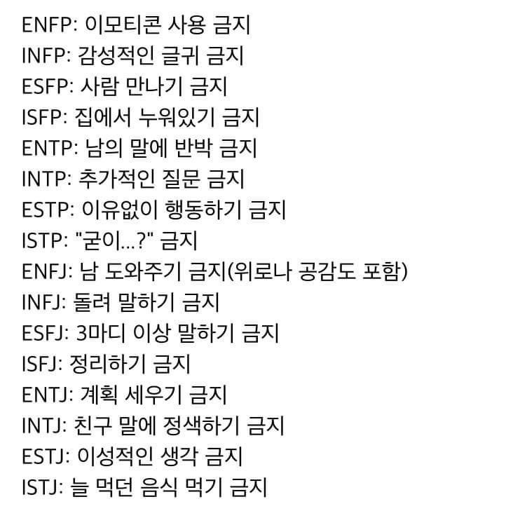 mbti 별 금지하면 미치는 것 - 인스티즈(instiz) 이슈 카테고리