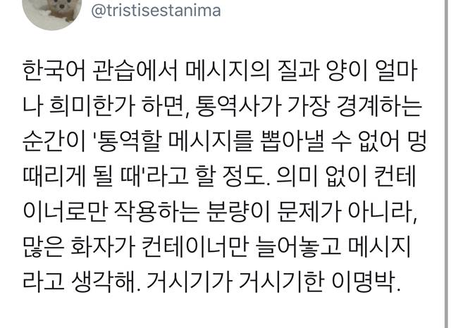 "한국어는 논리적인 구조로 말하기 어려운 언어다” 로 토론하는 트위터리안들.twt | 인스티즈