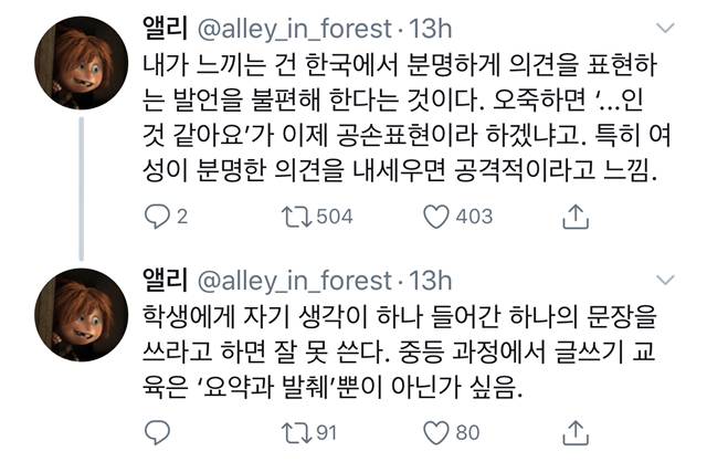 "한국어는 논리적인 구조로 말하기 어려운 언어다” 로 토론하는 트위터리안들.twt | 인스티즈