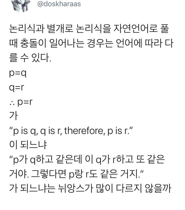 "한국어는 논리적인 구조로 말하기 어려운 언어다” 로 토론하는 트위터리안들.twt | 인스티즈