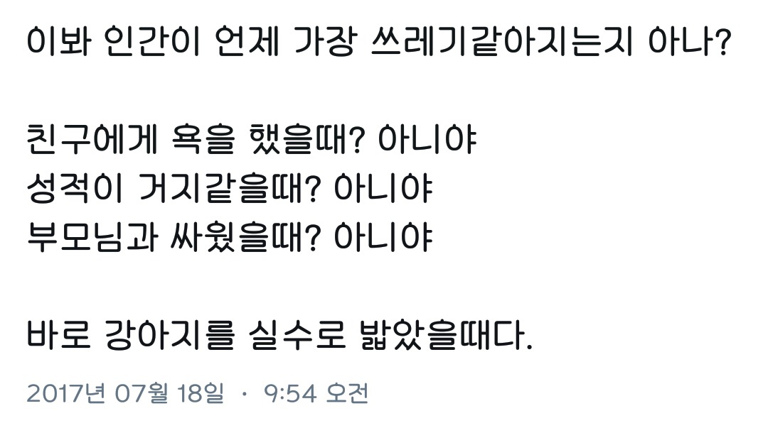 이봐 인간이 언제 가장 쓰레기 같아지는지 아나?.twt | 인스티즈