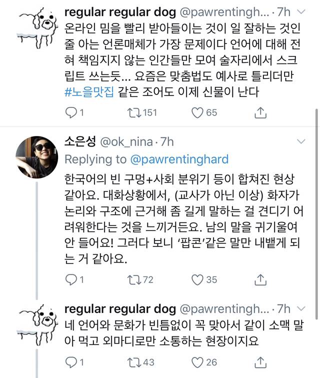 "한국어는 논리적인 구조로 말하기 어려운 언어다” 로 토론하는 트위터리안들.twt | 인스티즈