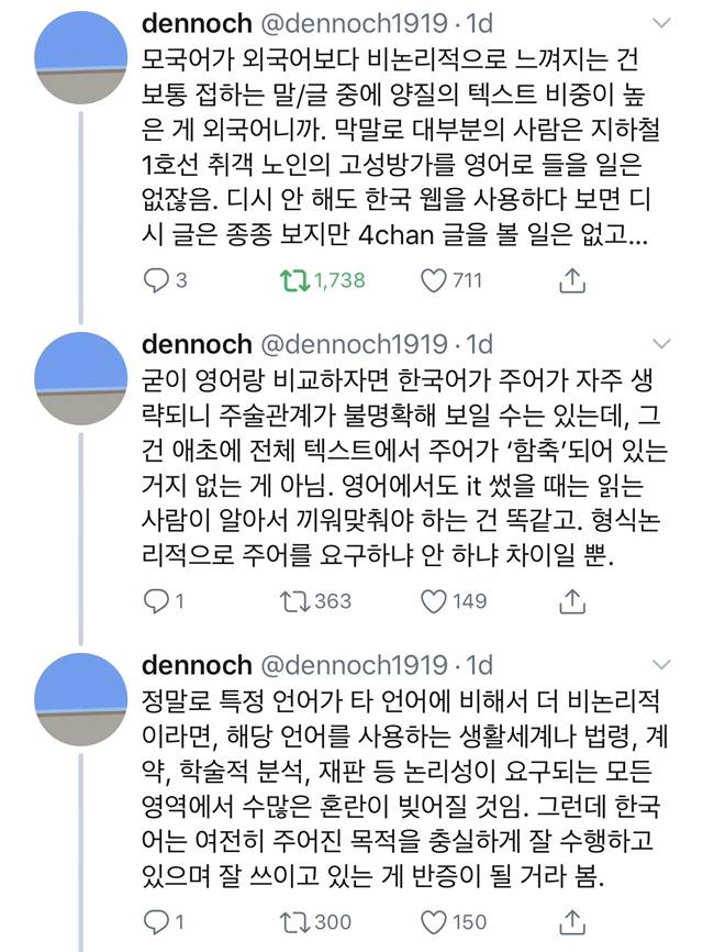 "한국어는 논리적인 구조로 말하기 어려운 언어다” 로 토론하는 트위터리안들.twt | 인스티즈