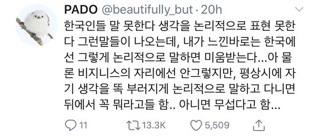 "한국어는 논리적인 구조로 말하기 어려운 언어다” 로 토론하는 트위터리안들.twt | 인스티즈