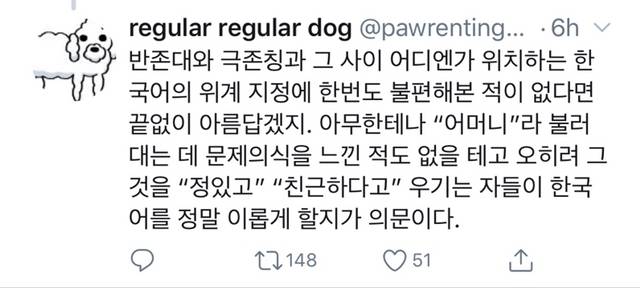 "한국어는 논리적인 구조로 말하기 어려운 언어다” 로 토론하는 트위터리안들.twt | 인스티즈