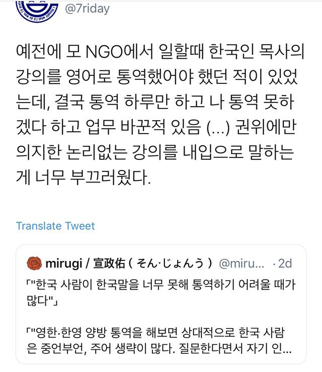 "한국어는 논리적인 구조로 말하기 어려운 언어다” 로 토론하는 트위터리안들.twt | 인스티즈