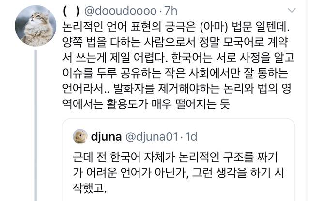 "한국어는 논리적인 구조로 말하기 어려운 언어다” 로 토론하는 트위터리안들.twt | 인스티즈