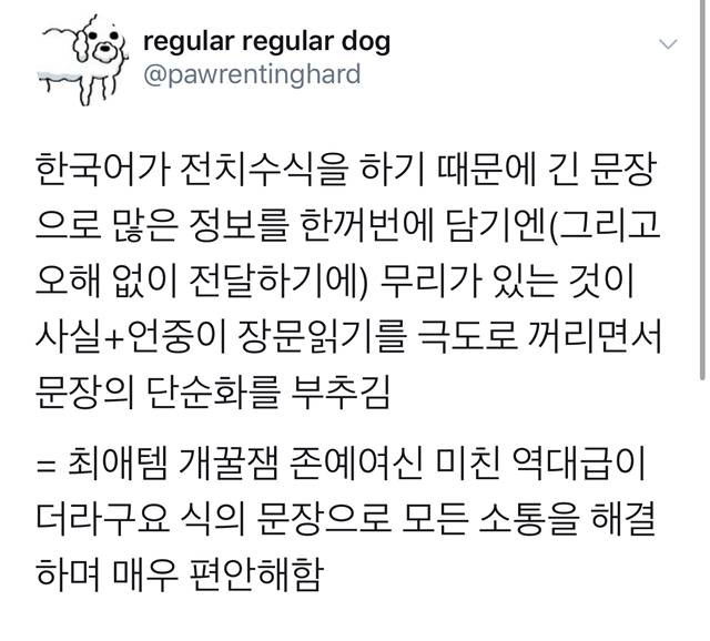 "한국어는 논리적인 구조로 말하기 어려운 언어다” 로 토론하는 트위터리안들.twt | 인스티즈