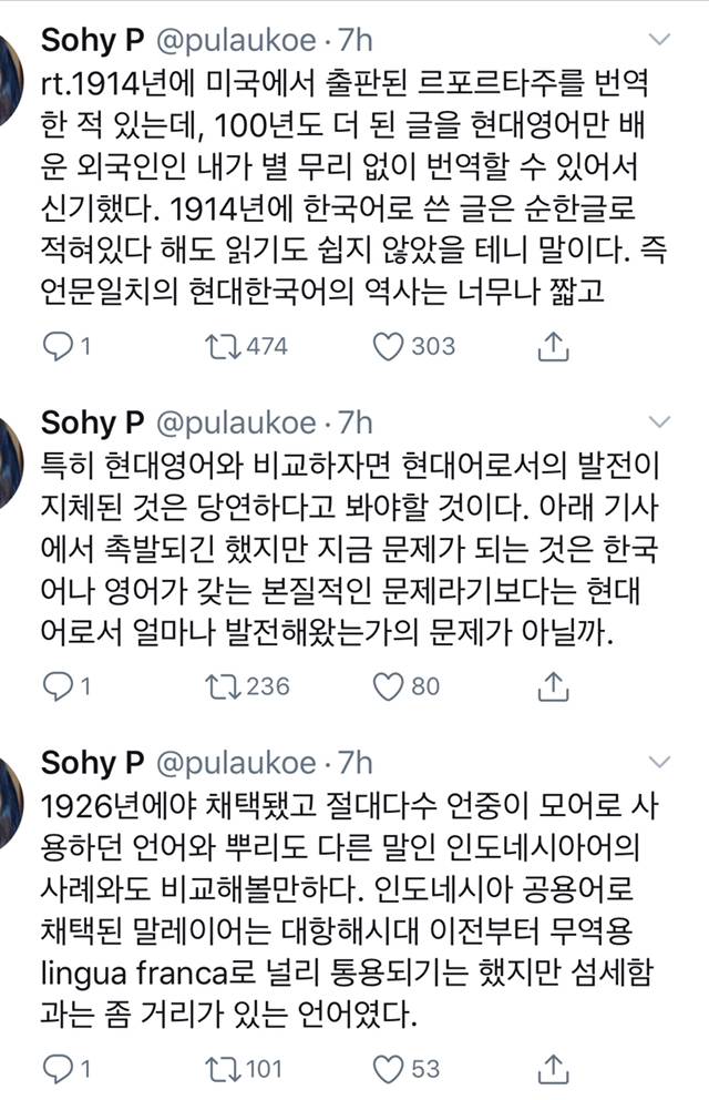 "한국어는 논리적인 구조로 말하기 어려운 언어다” 로 토론하는 트위터리안들.twt | 인스티즈