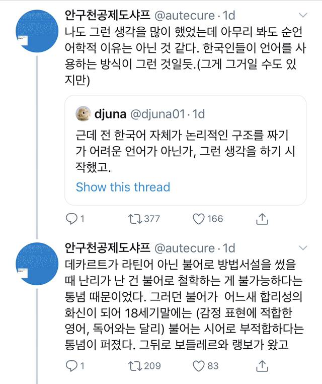 "한국어는 논리적인 구조로 말하기 어려운 언어다” 로 토론하는 트위터리안들.twt | 인스티즈