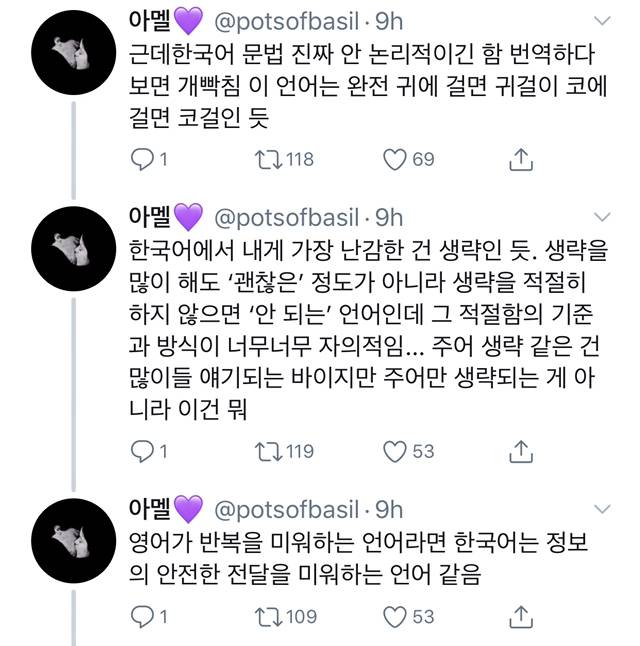 "한국어는 논리적인 구조로 말하기 어려운 언어다” 로 토론하는 트위터리안들.twt | 인스티즈