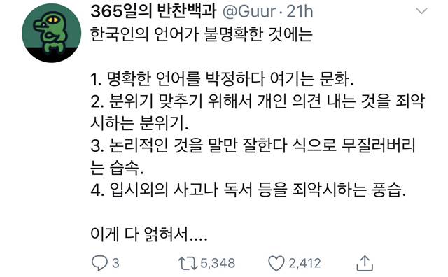 "한국어는 논리적인 구조로 말하기 어려운 언어다” 로 토론하는 트위터리안들.twt | 인스티즈