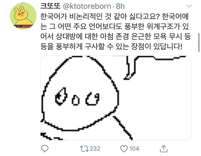 "한국어는 논리적인 구조로 말하기 어려운 언어다” 로 토론하는 트위터리안들.twt | 인스티즈