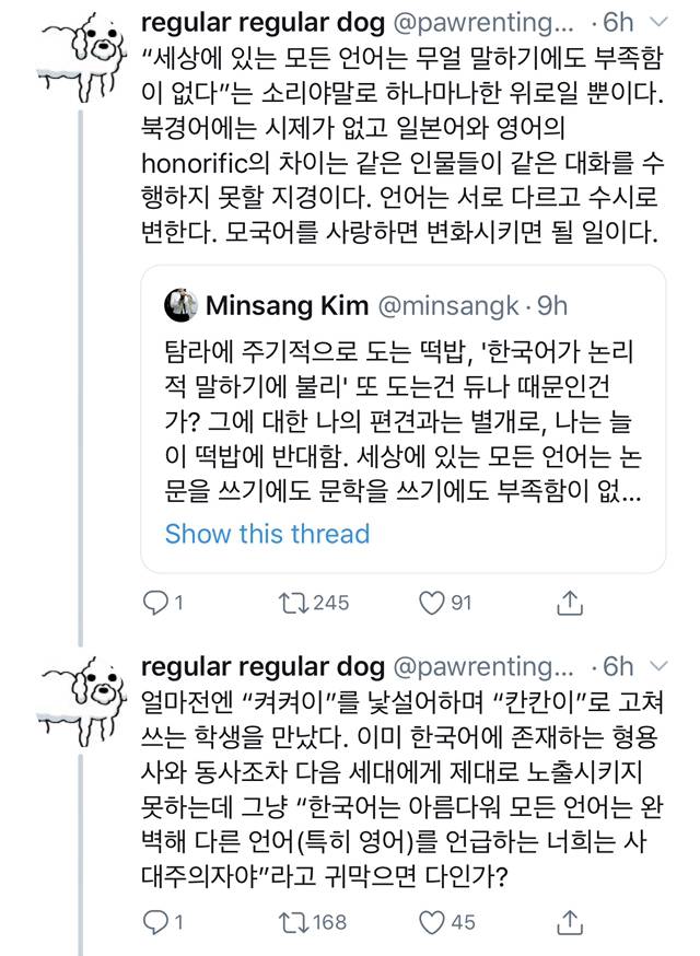 "한국어는 논리적인 구조로 말하기 어려운 언어다” 로 토론하는 트위터리안들.twt | 인스티즈