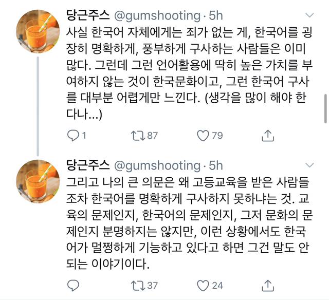 "한국어는 논리적인 구조로 말하기 어려운 언어다” 로 토론하는 트위터리안들.twt | 인스티즈