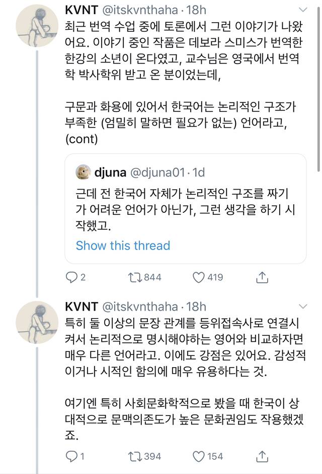 "한국어는 논리적인 구조로 말하기 어려운 언어다” 로 토론하는 트위터리안들.twt | 인스티즈