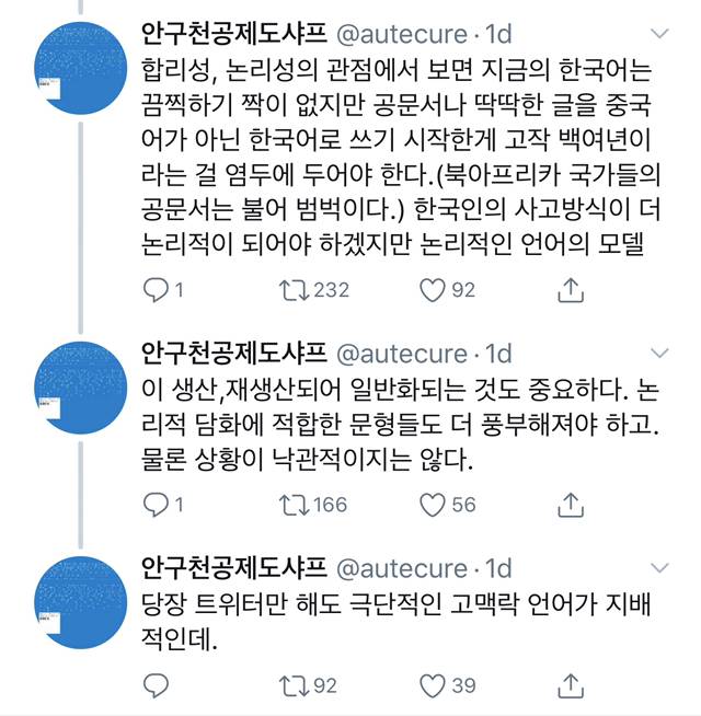 "한국어는 논리적인 구조로 말하기 어려운 언어다” 로 토론하는 트위터리안들.twt | 인스티즈