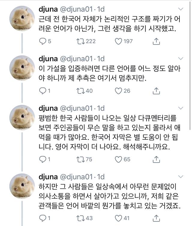 "한국어는 논리적인 구조로 말하기 어려운 언어다” 로 토론하는 트위터리안들.twt | 인스티즈