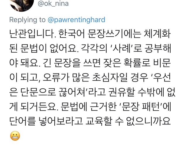 "한국어는 논리적인 구조로 말하기 어려운 언어다” 로 토론하는 트위터리안들.twt | 인스티즈