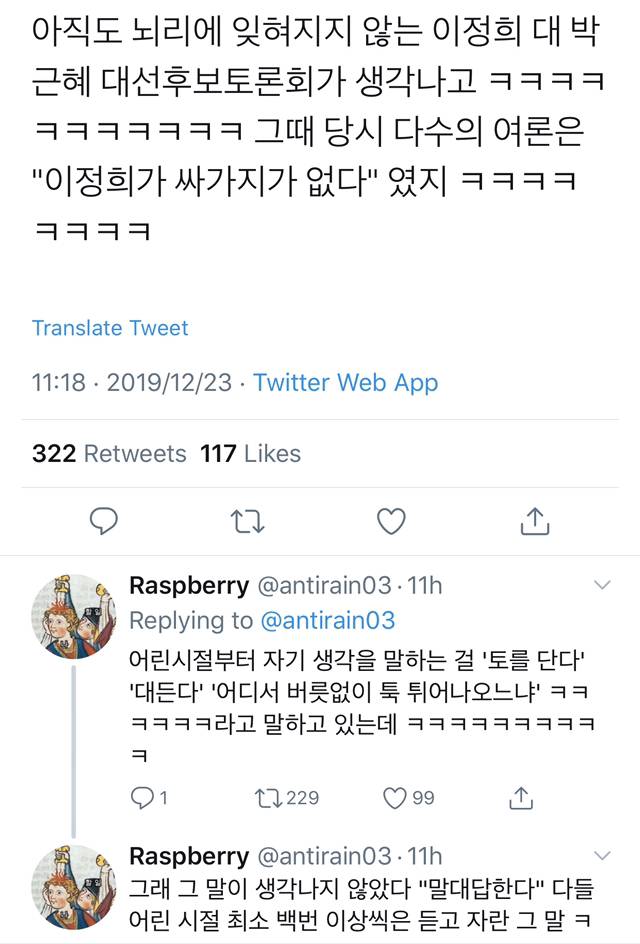 "한국어는 논리적인 구조로 말하기 어려운 언어다” 로 토론하는 트위터리안들.twt | 인스티즈