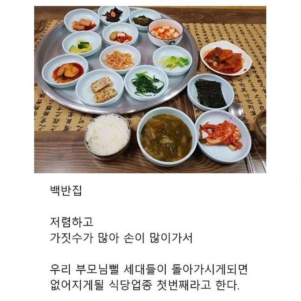 앞으로 사라질 음식점 1순위 | 인스티즈