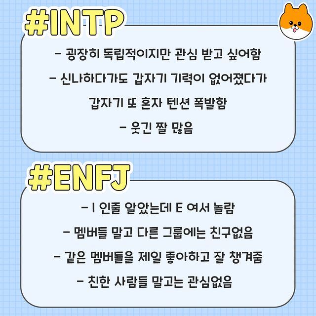 MBTI별 내가 만약 아이돌이 된다면? - 인스티즈(instiz) 이슈 카테고리