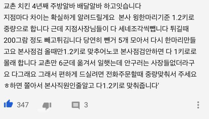 허니콤보 배달남이 빼먹었는지 확인하는 방법 | 인스티즈