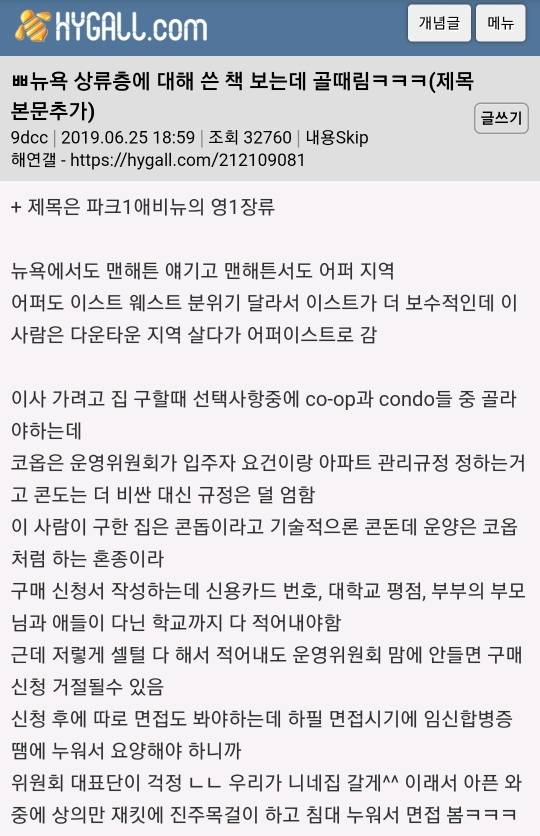  뉴욕 상류층에 대해 쓴 책 보는데 골때림ㅋㅋㅋ | 인스티즈