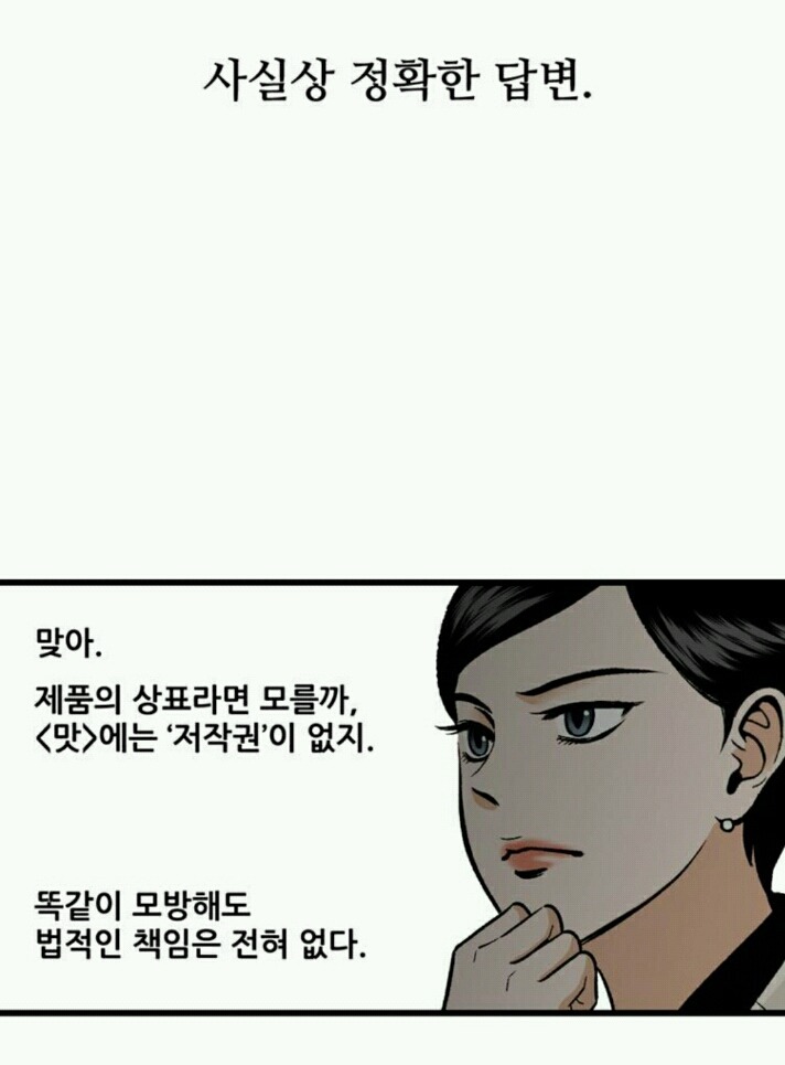 인기 식품을 기업들이 카피하는 이유(웹툰_지옥사원) | 인스티즈