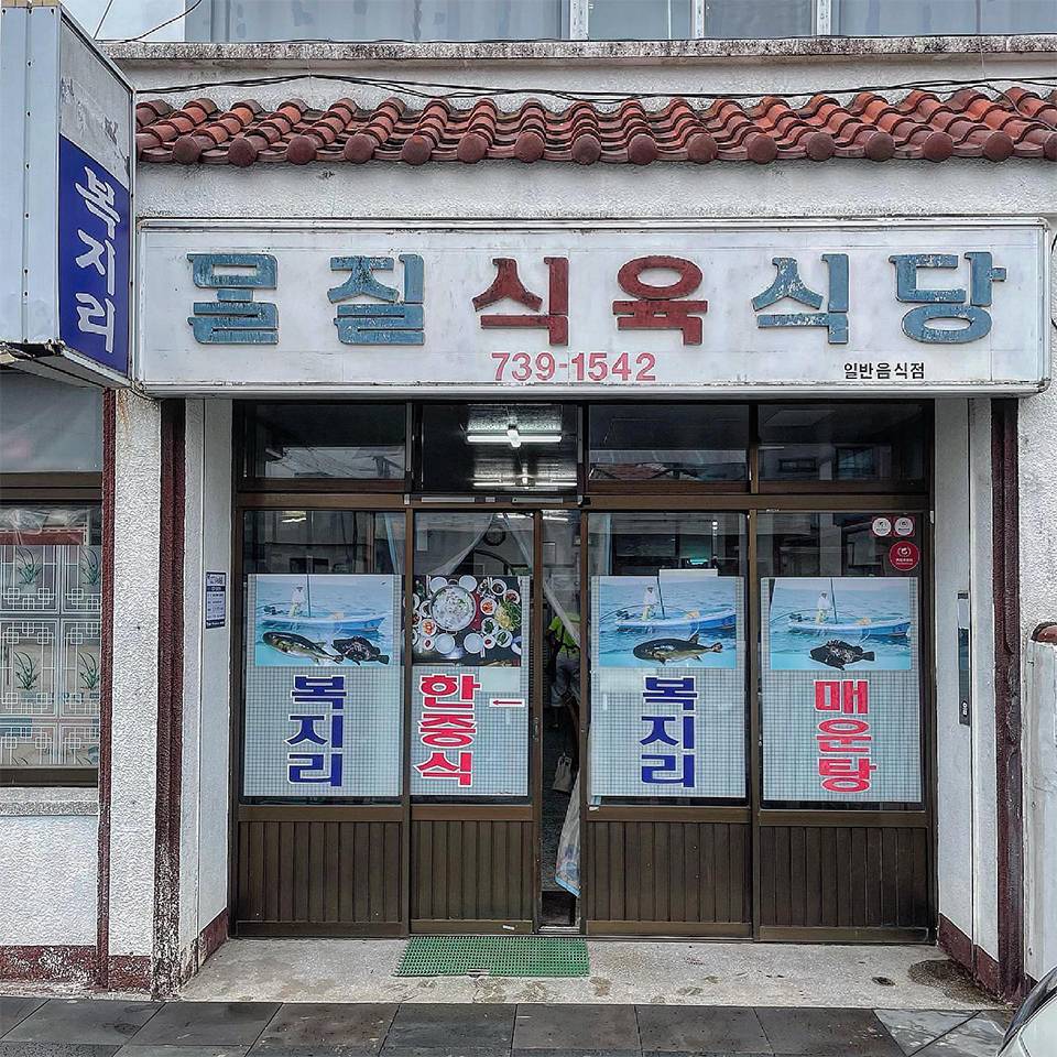 아는 사람만 간다는 30년 이상 된 제주도 로컬 '찐' 맛집 6 | 인스티즈