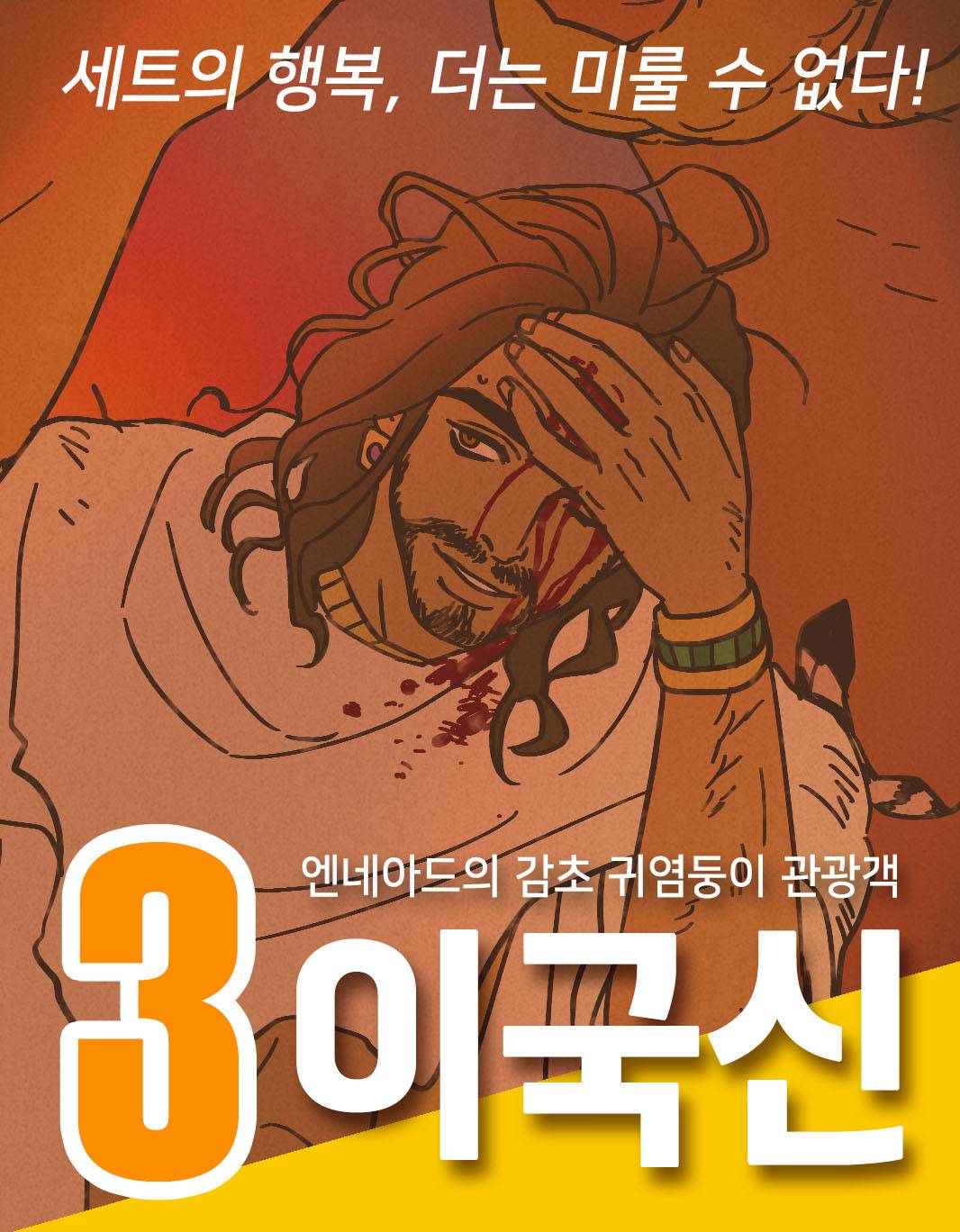 드디어 메인공 얼공 된 웹툰 (BL, 스포주의) | 인스티즈