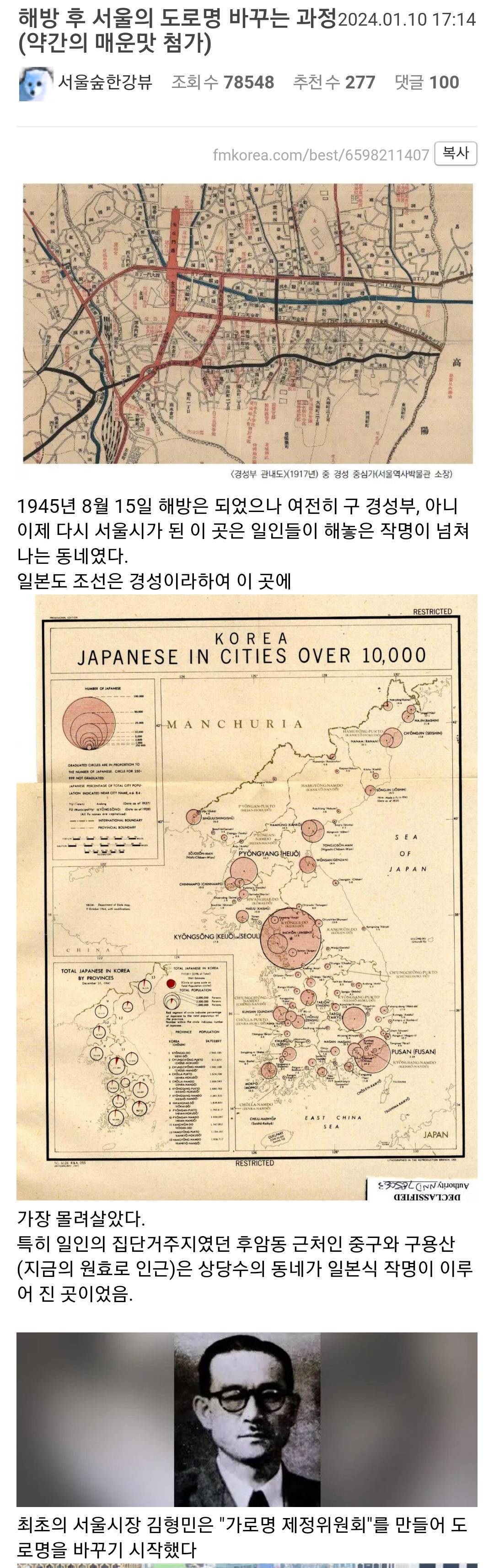 해방 후 서울시 도로명 바꾸는 과정 | 인스티즈