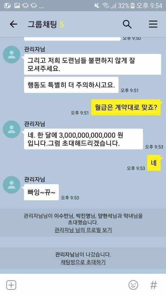 월급 3조 꿀알바.jpg | 인스티즈