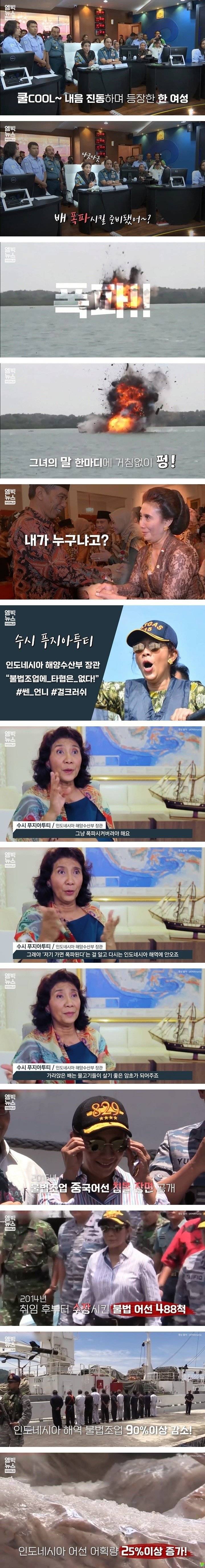 인도네시아가 불법조업 어선을 대하는 자세 | 인스티즈