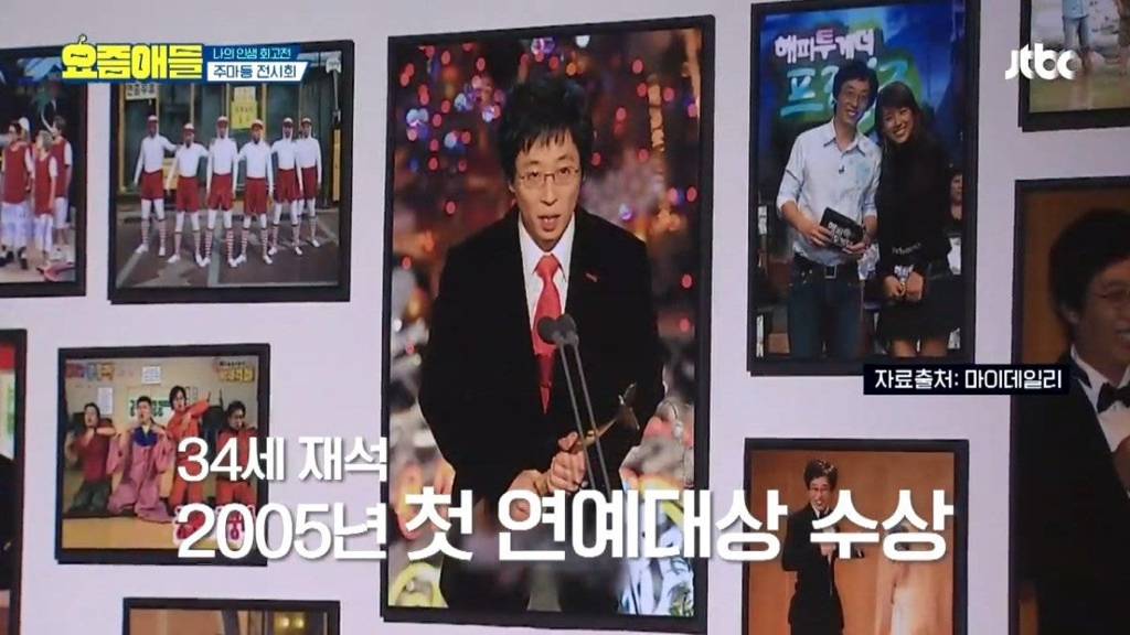 유재석 "저는 처음부터 승승장구한게 단 하나가 없습니다" | 인스티즈